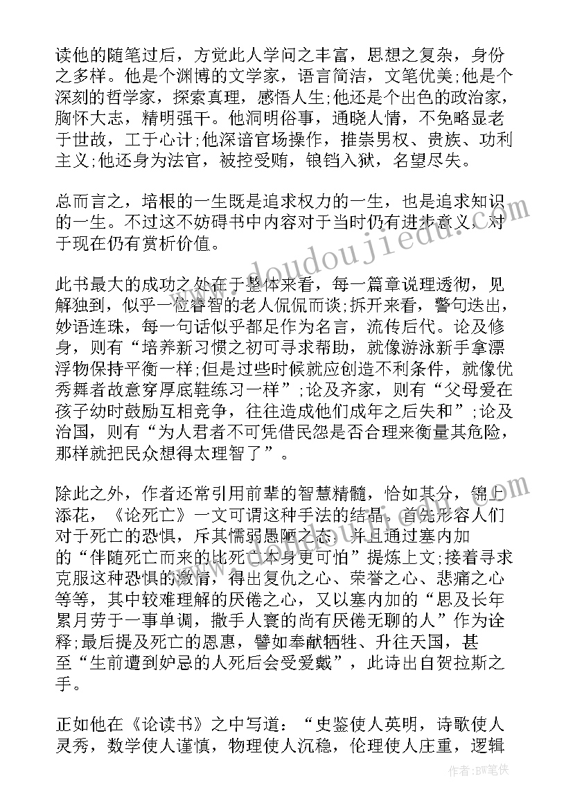 2023年培根随笔读后感初中 培根随笔集读书心得(汇总7篇)