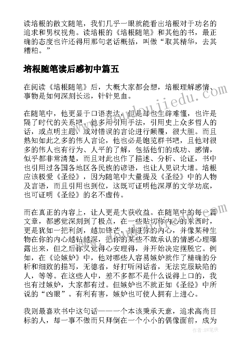 2023年培根随笔读后感初中 培根随笔集读书心得(汇总7篇)