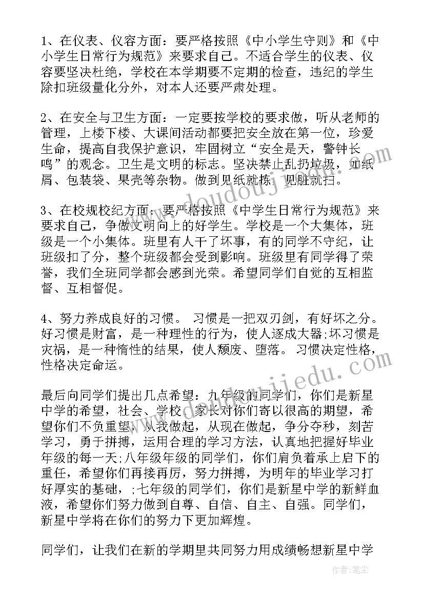 政教副校长开学讲话内容 政教副校长开学典礼讲话稿(通用5篇)