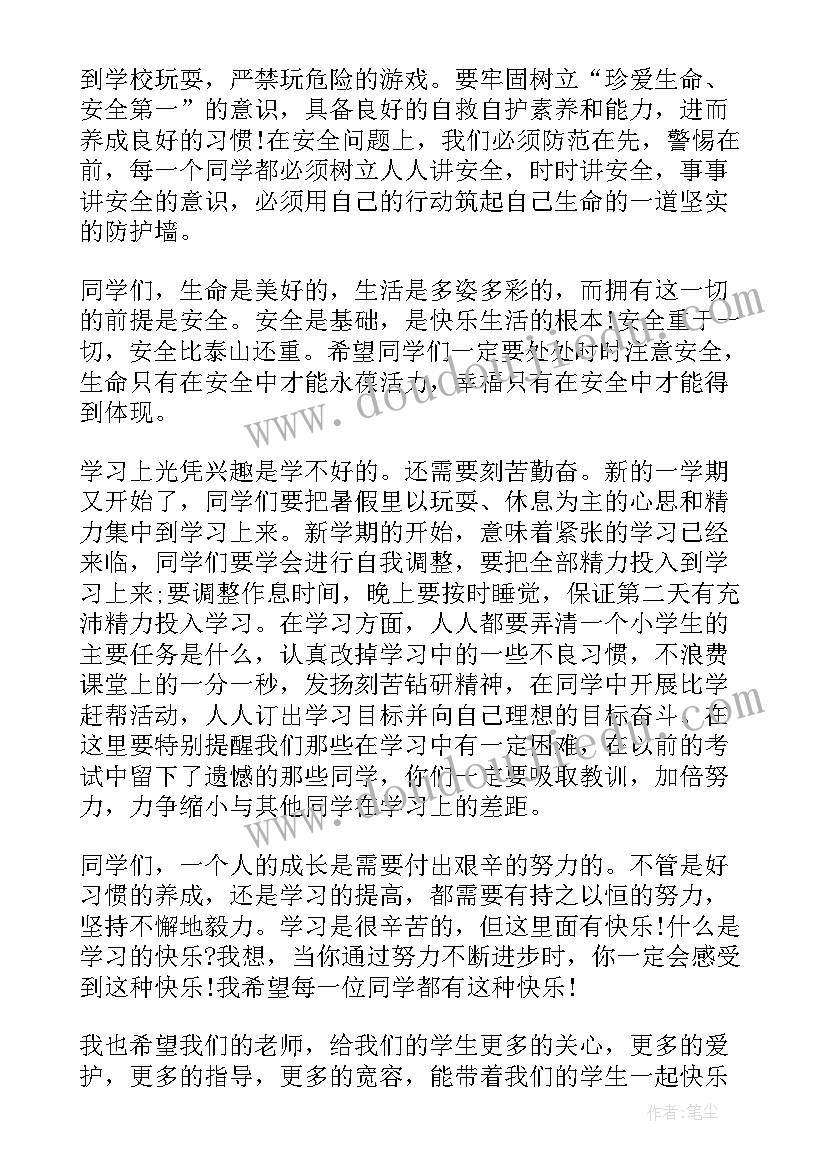 政教副校长开学讲话内容 政教副校长开学典礼讲话稿(通用5篇)