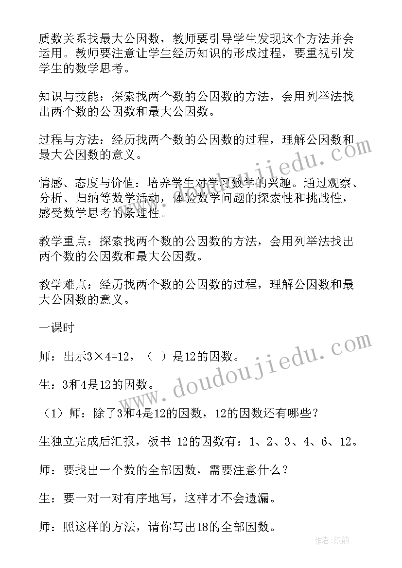 2023年最大公因数的教学反思不足之处(精选5篇)