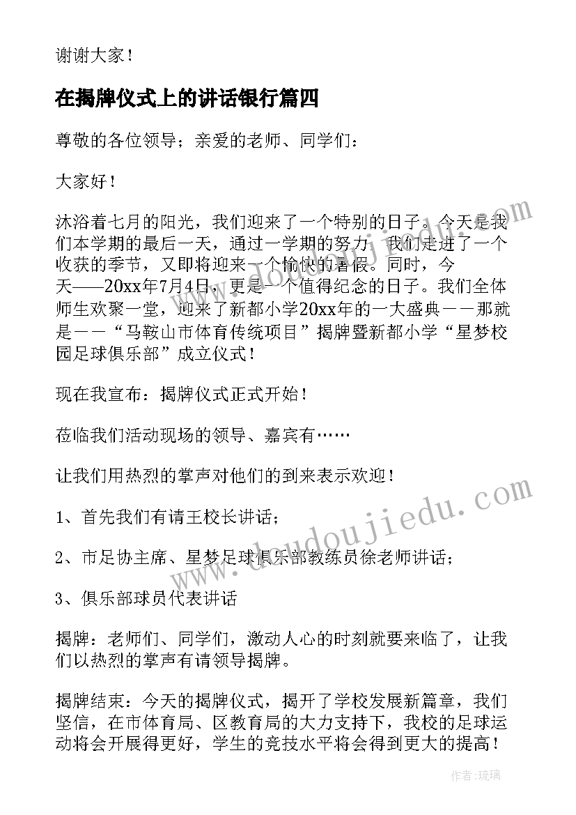 2023年在揭牌仪式上的讲话银行 揭牌仪式讲话稿(优质10篇)