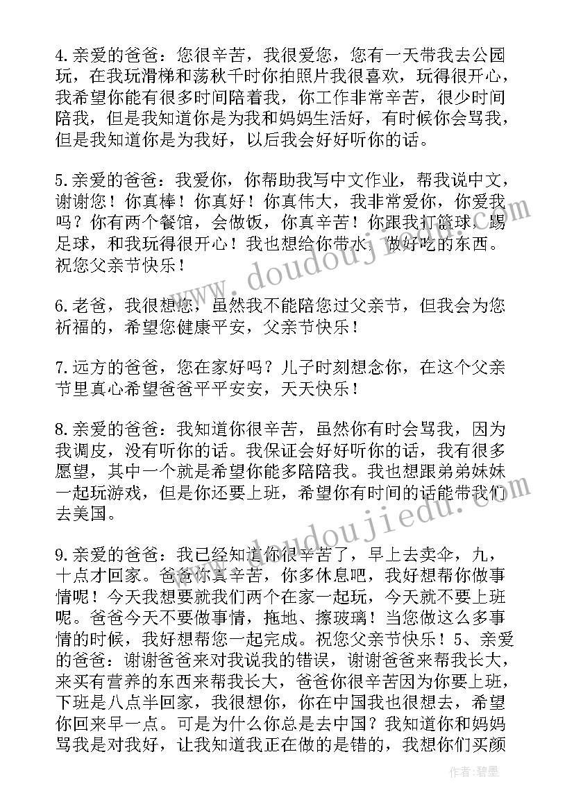 2023年感恩节子女对父母的祝福语 父亲节短信感恩祝福您(模板6篇)