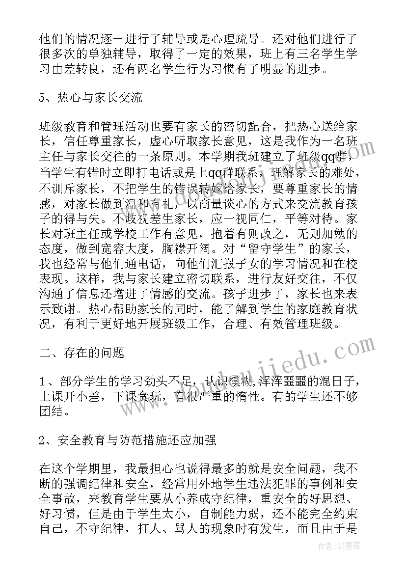 小学一年级教师个人工作总结班主任发言 小学一年级班主任工作总结个人(模板5篇)