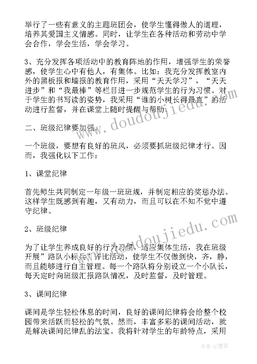 小学一年级教师个人工作总结班主任发言 小学一年级班主任工作总结个人(模板5篇)