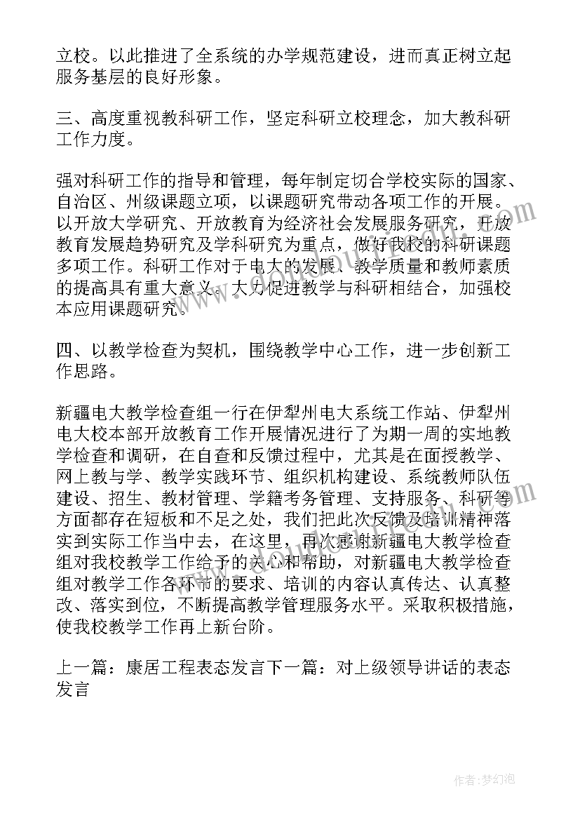 最新考察发言提纲 审计台湾考察发言材料(大全7篇)