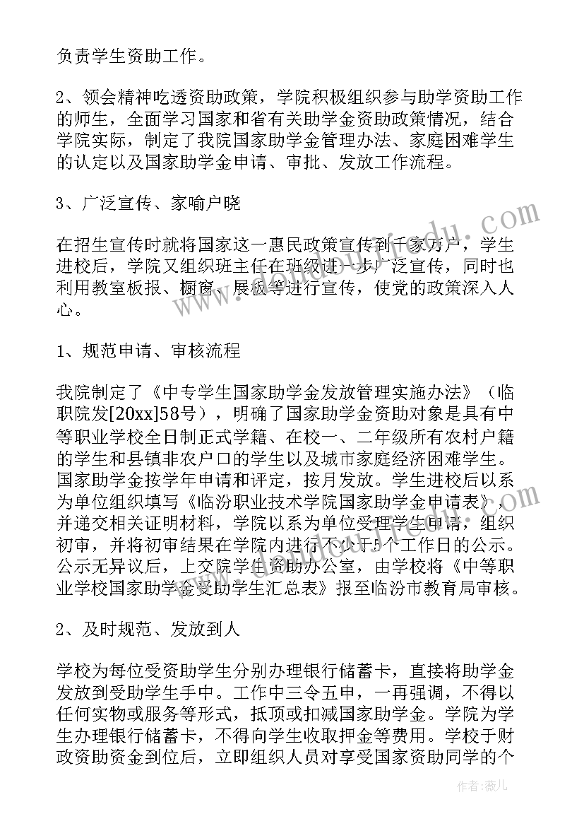 2023年小学资助工作自查自纠报告(汇总5篇)