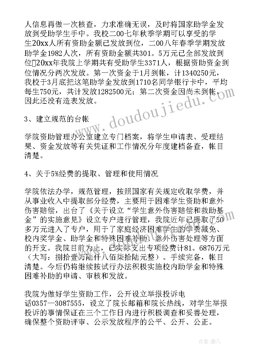 2023年小学资助工作自查自纠报告(汇总5篇)