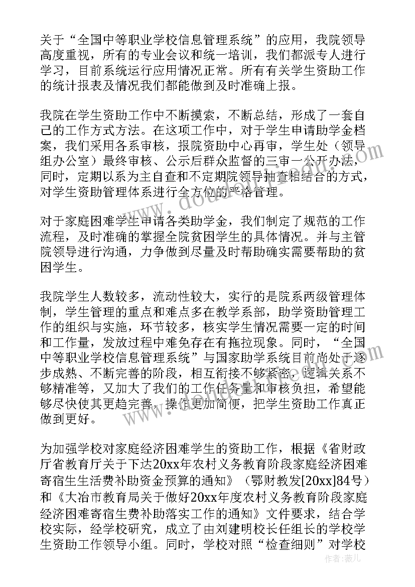 2023年小学资助工作自查自纠报告(汇总5篇)