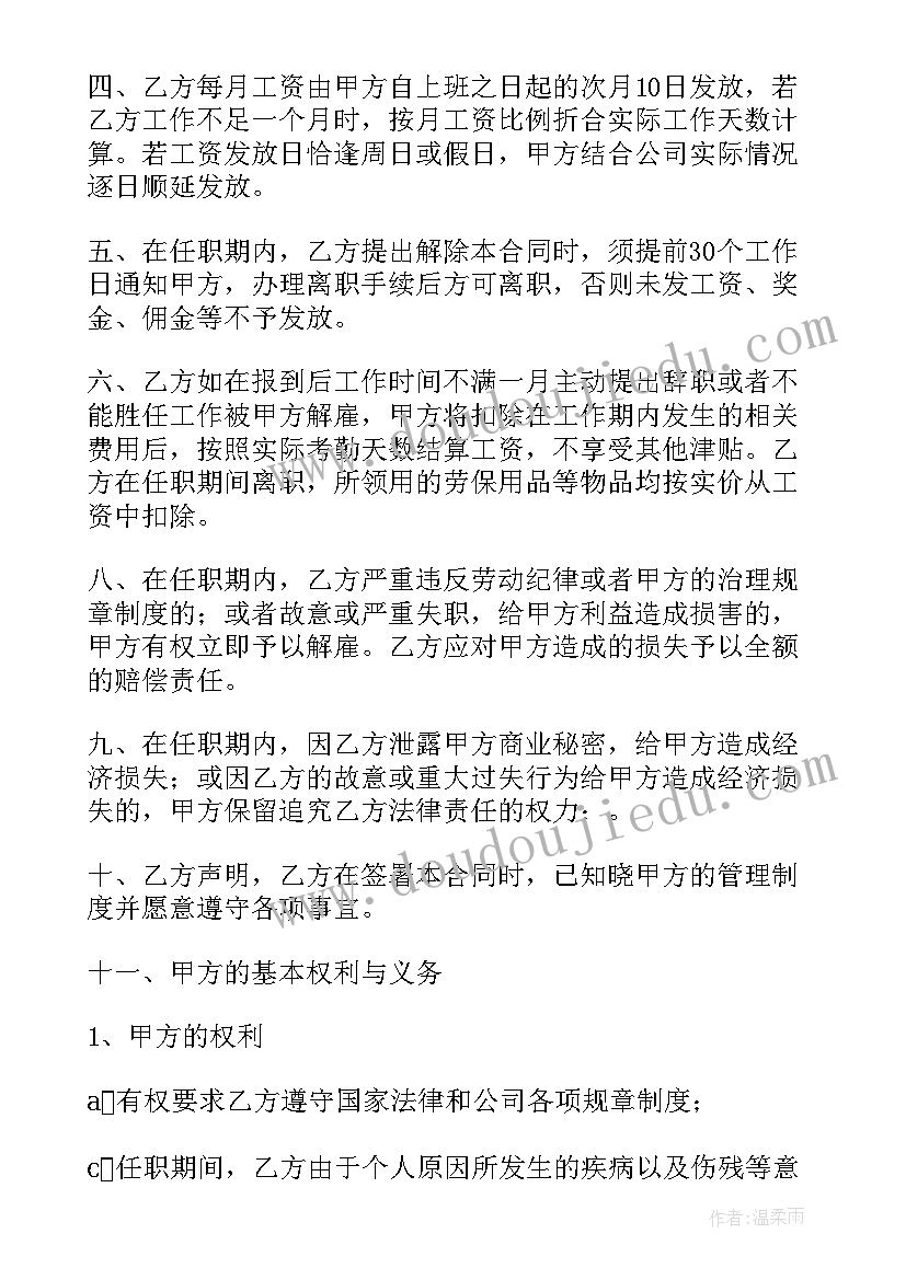 最新员工入职合同表(模板7篇)