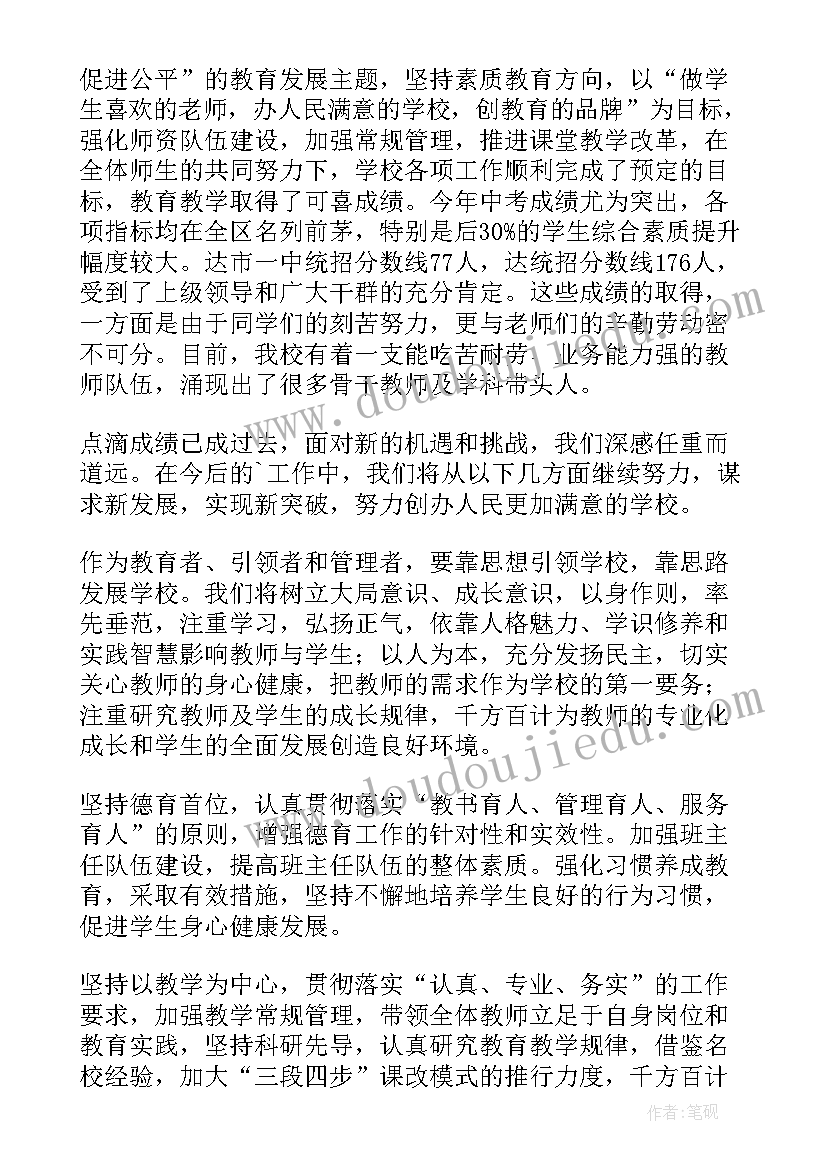 庆祝教师节校长讲话稿内容 庆祝教师节校长的讲话稿(优秀6篇)