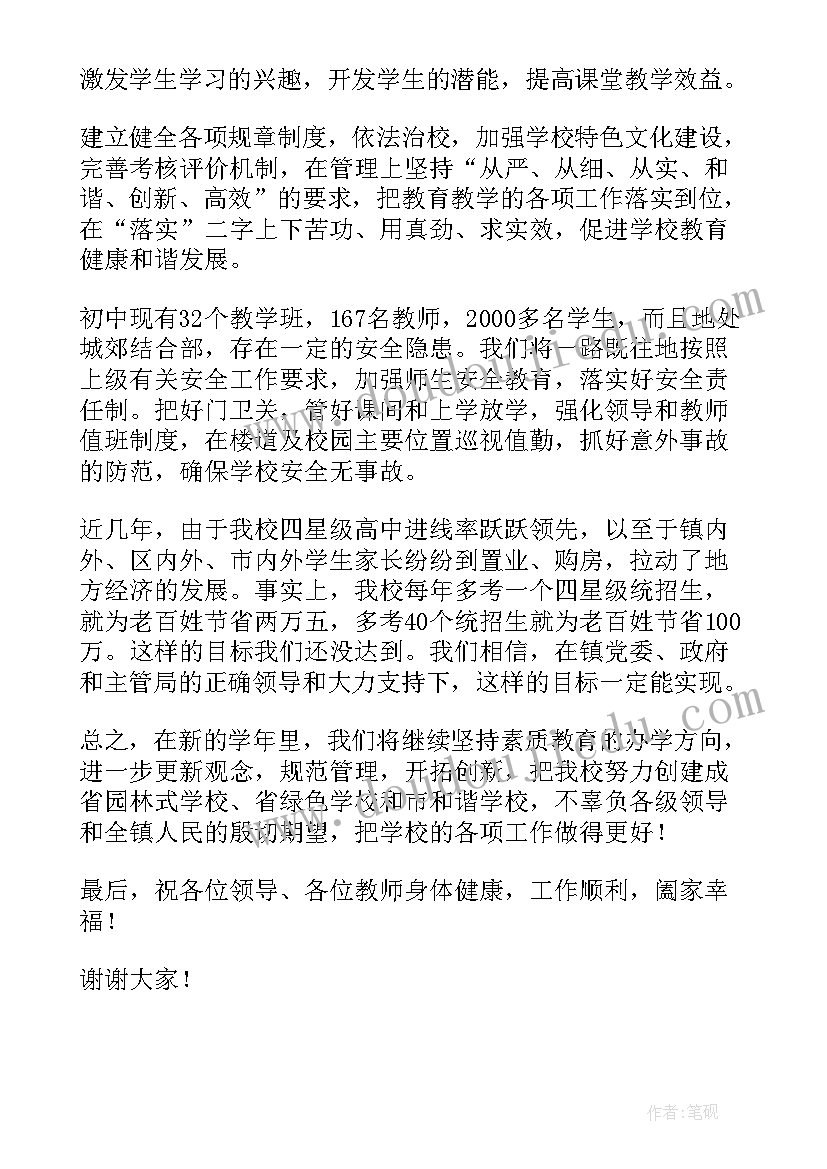 庆祝教师节校长讲话稿内容 庆祝教师节校长的讲话稿(优秀6篇)