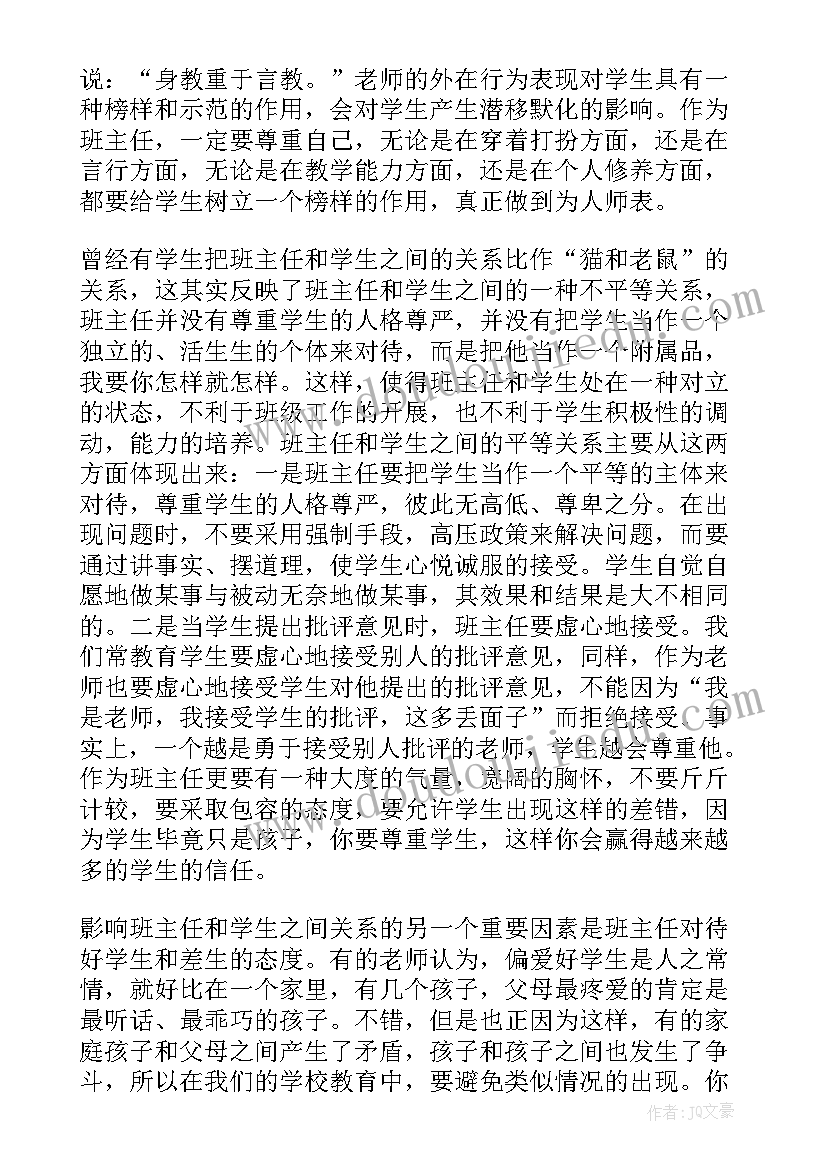 七年级学期班主任总结(通用6篇)