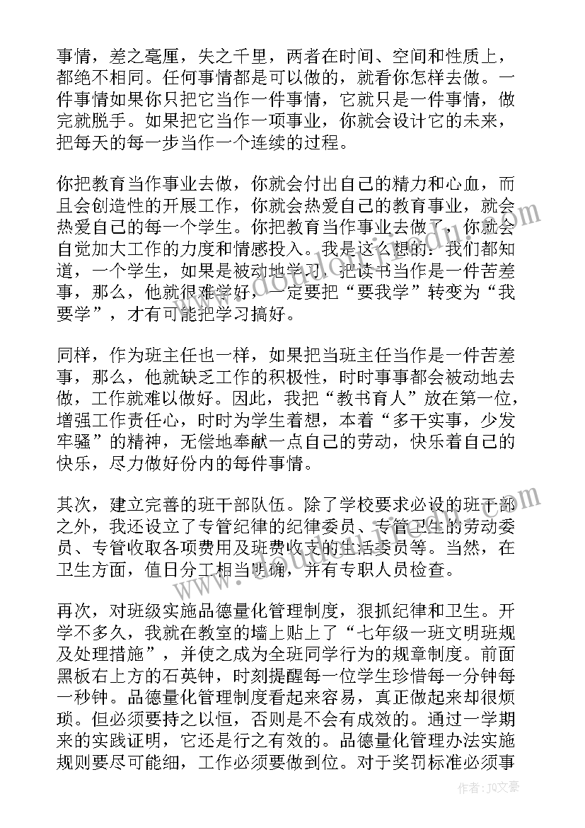 七年级学期班主任总结(通用6篇)