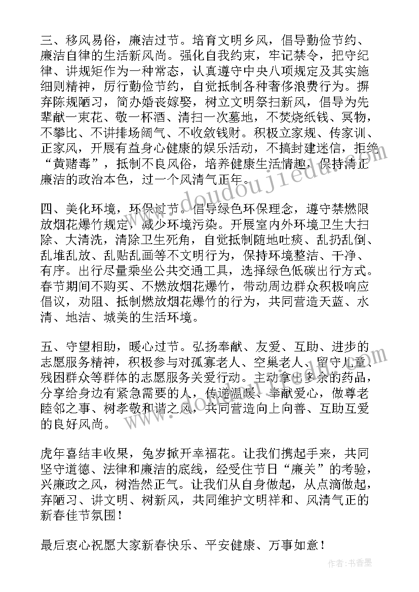 廉洁过春节倡议书(模板5篇)