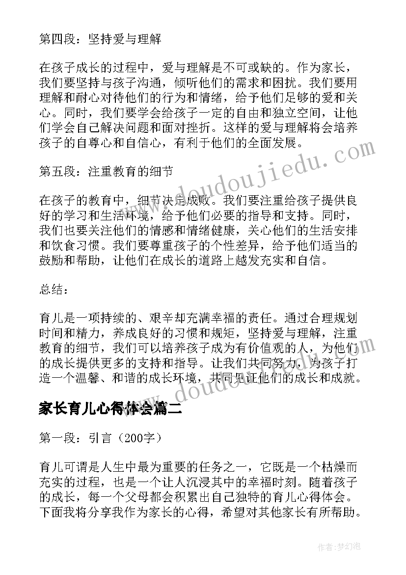 2023年家长育儿心得体会 家长版育儿心得体会(优质5篇)