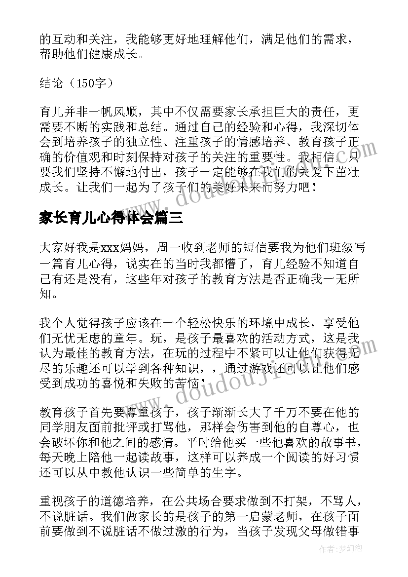 2023年家长育儿心得体会 家长版育儿心得体会(优质5篇)