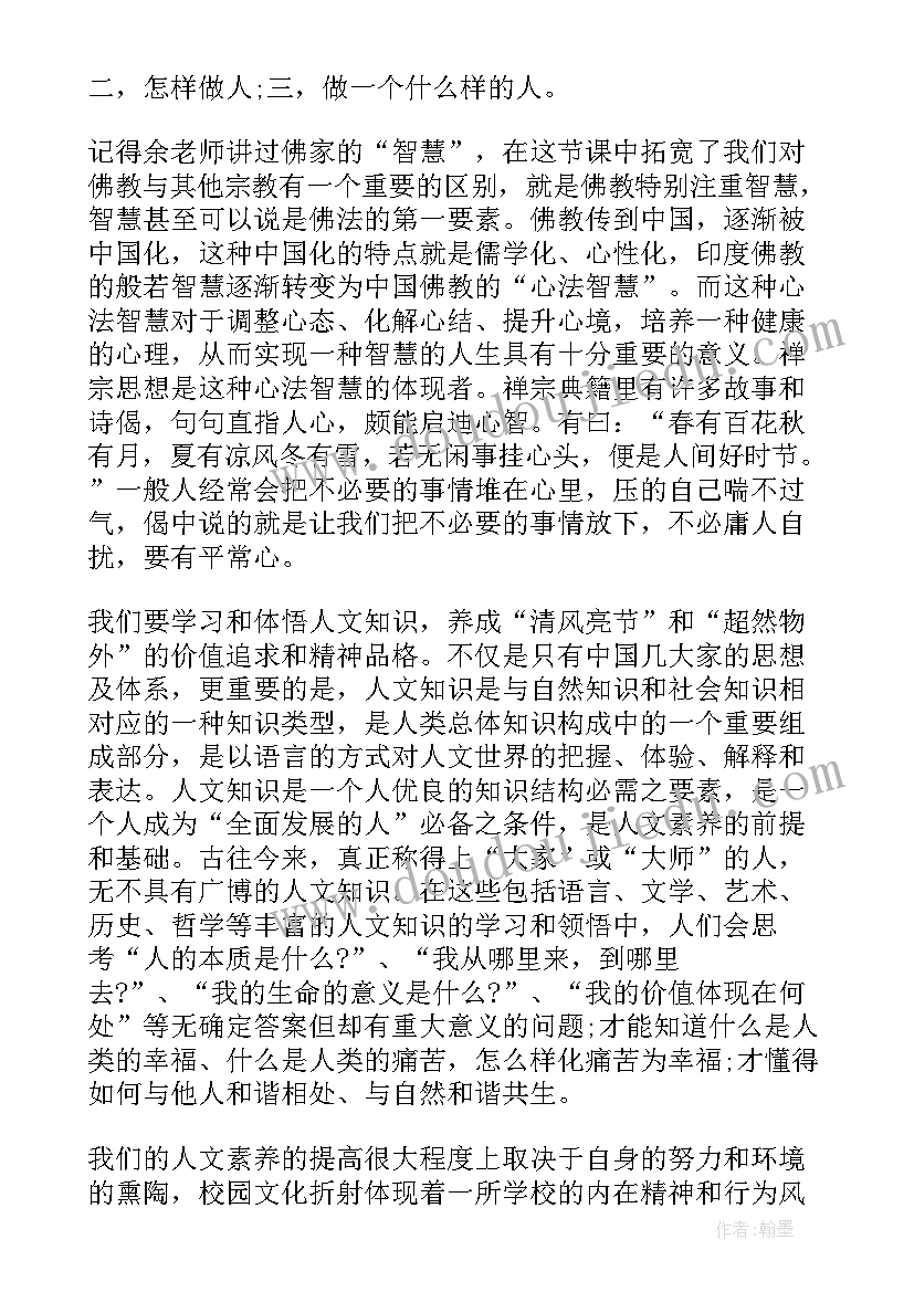 最新医学人文素养心得体会 人文素养心得体会(通用8篇)