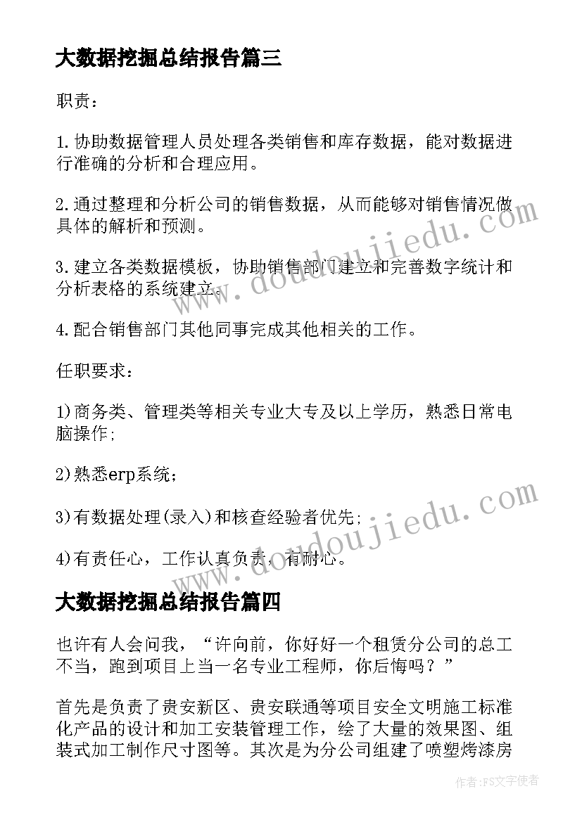 大数据挖掘总结报告(大全5篇)