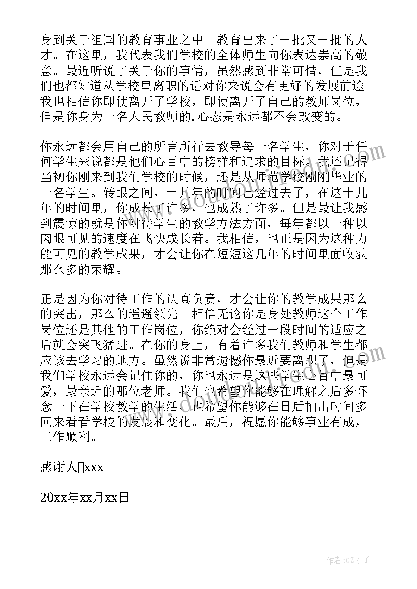 最新给全校老师写一封感谢信(精选9篇)