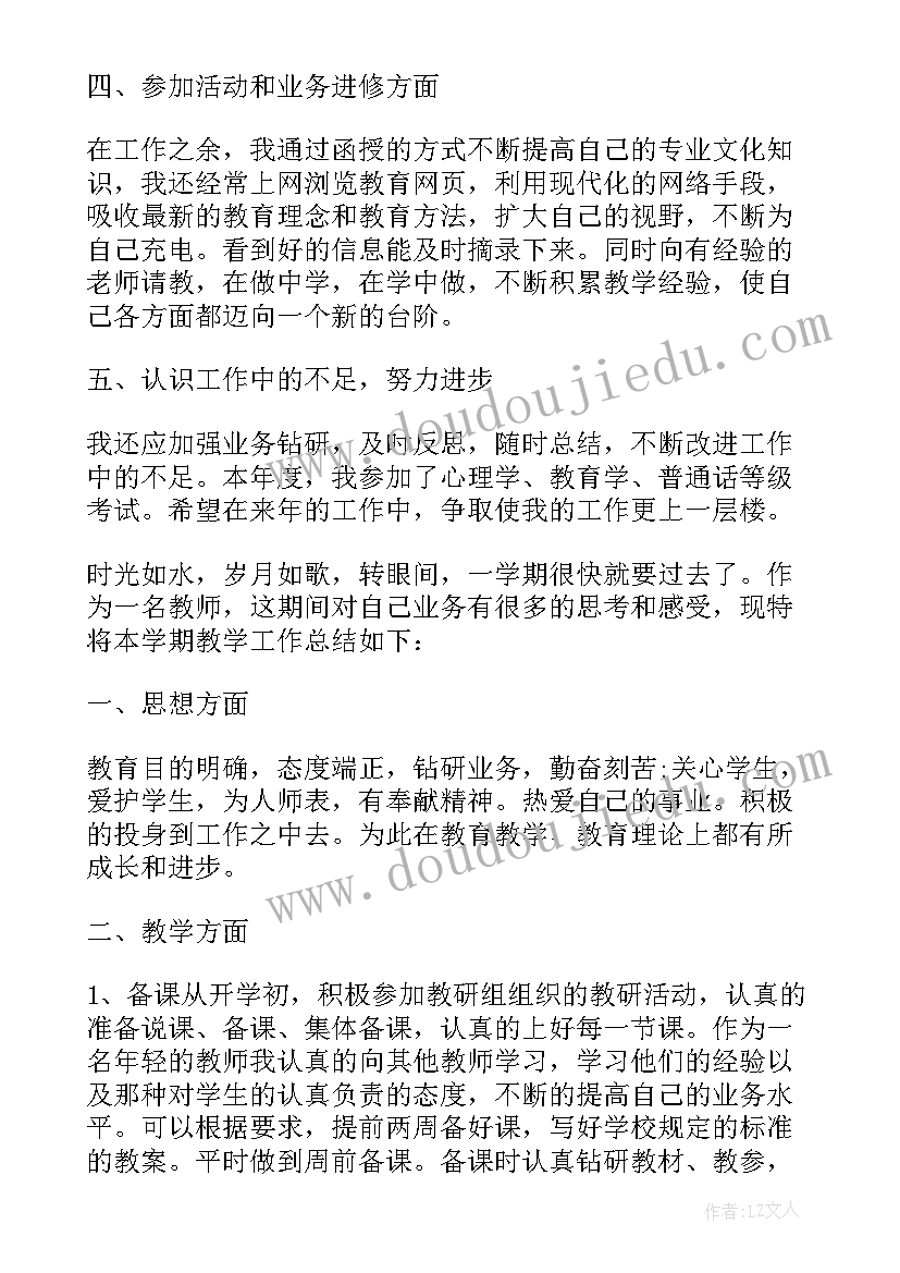 教师个人业务工作计划(优秀5篇)