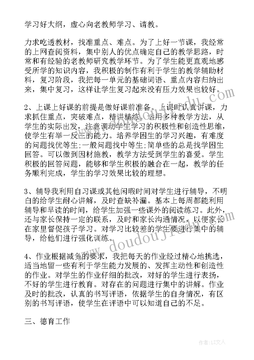 教师个人业务工作计划(优秀5篇)