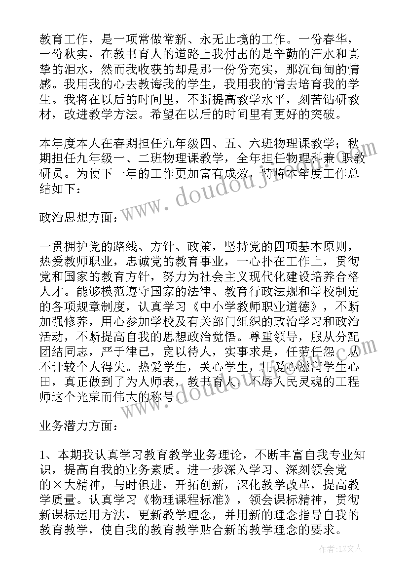 教师个人业务工作计划(优秀5篇)