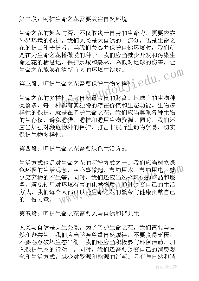 2023年让生命之花绽放光彩班会教案(通用6篇)