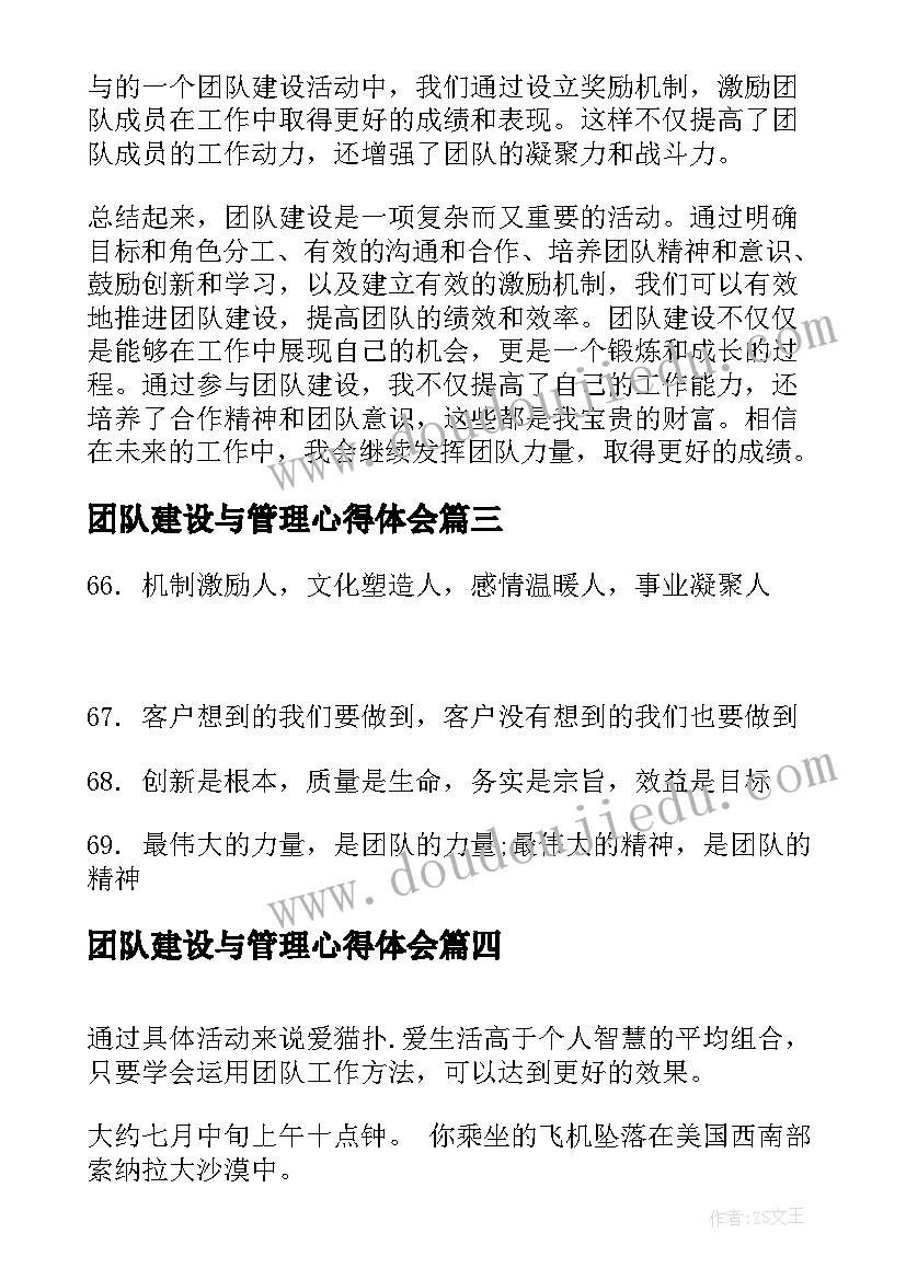 团队建设与管理心得体会(模板9篇)