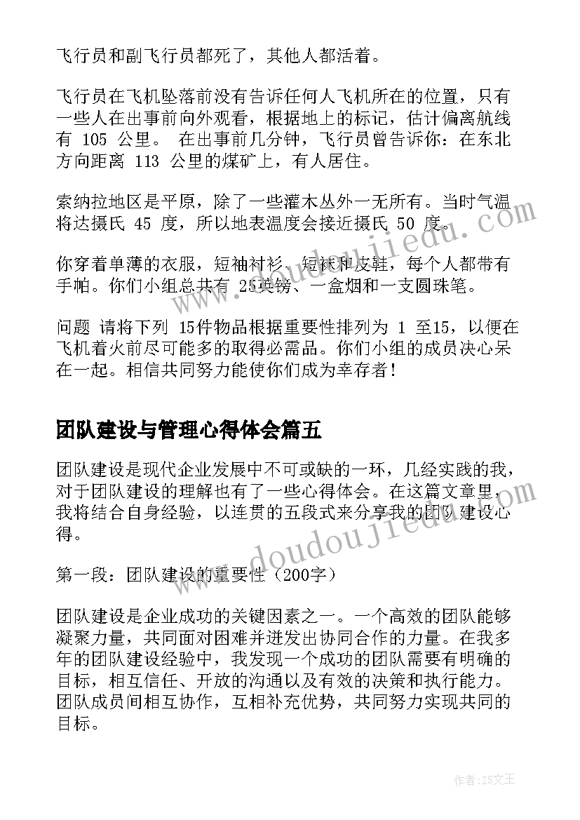 团队建设与管理心得体会(模板9篇)