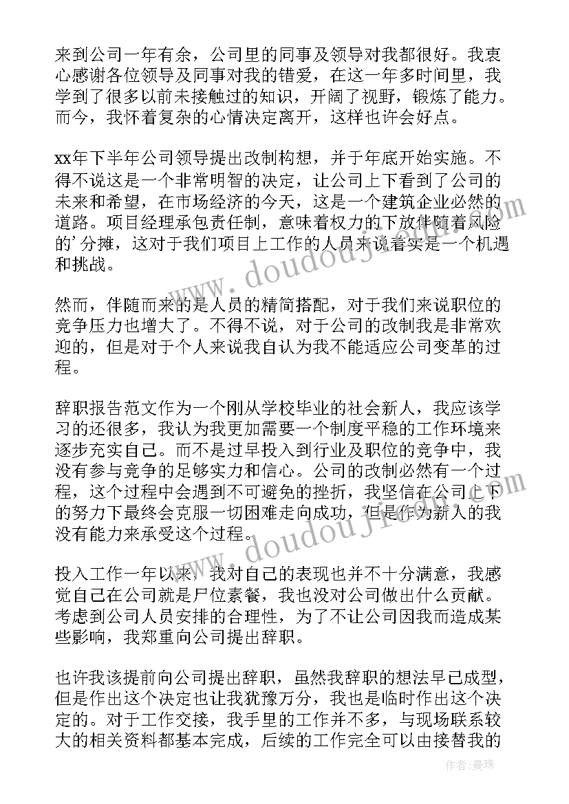 最新企业员工辞职书 企业职员辞职申请报告(通用5篇)