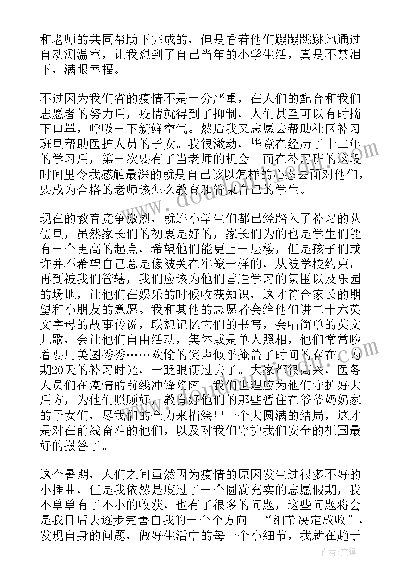 疫情火车站志愿者实践心得(实用5篇)