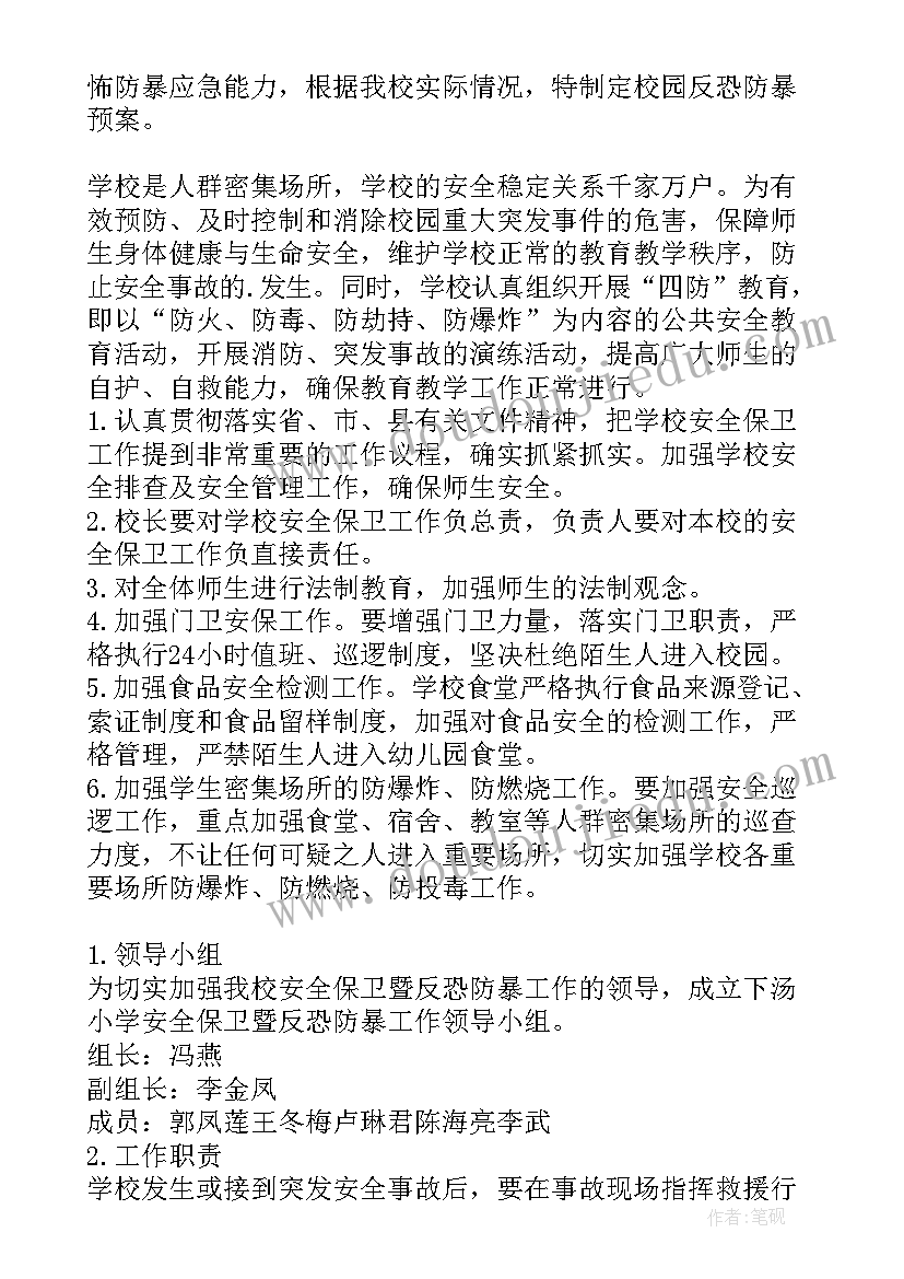 最新幼儿园防恐暴事件应急预案内容(通用6篇)