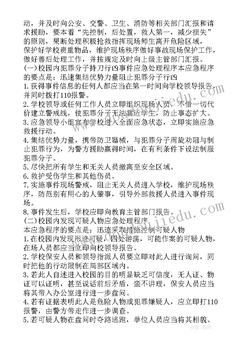 最新幼儿园防恐暴事件应急预案内容(通用6篇)