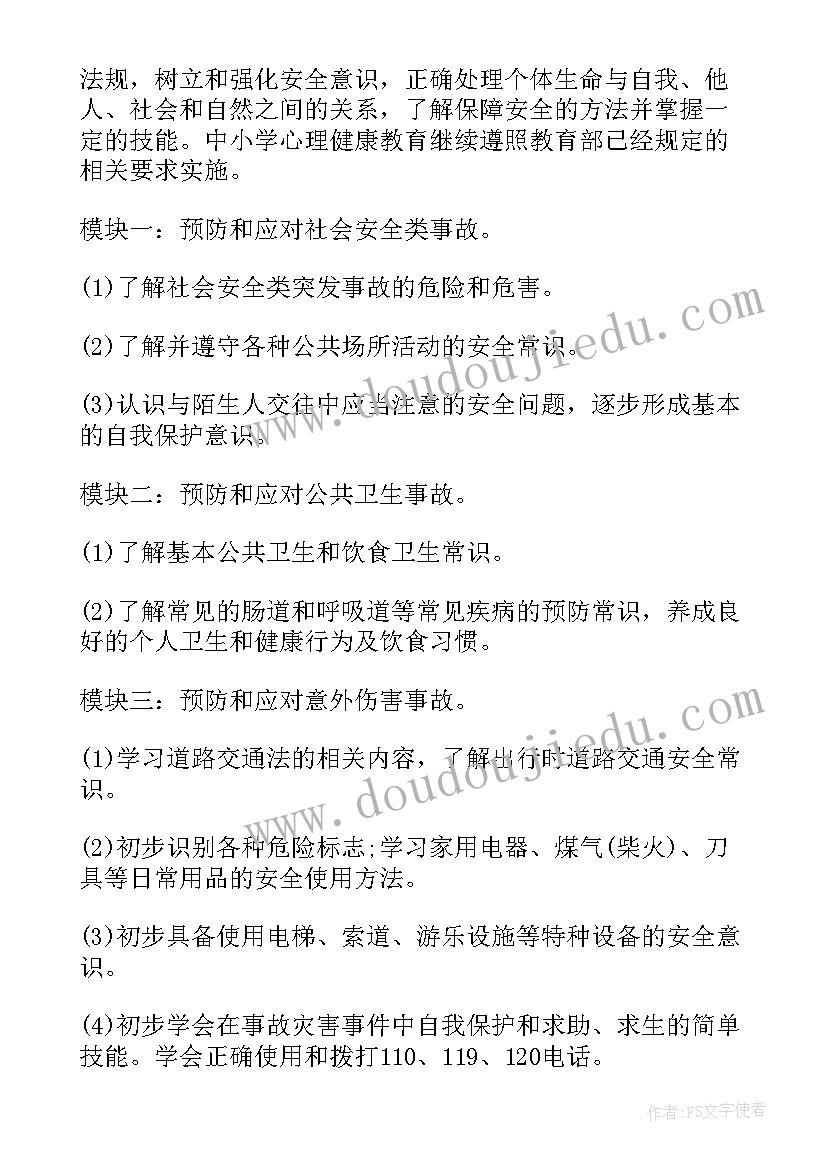 三年级安全教育教学计划(实用5篇)