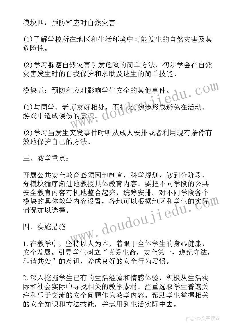 三年级安全教育教学计划(实用5篇)