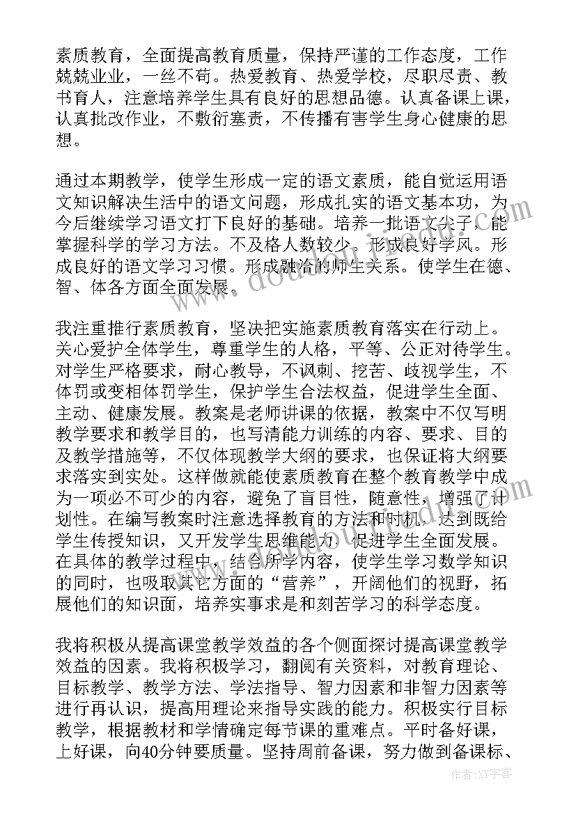 教师个人年度计划(汇总5篇)