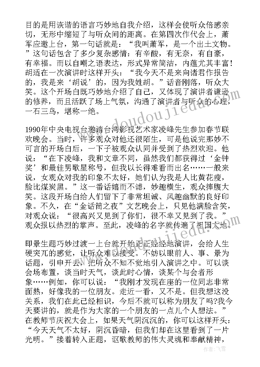 最新发扬斗争精神的重要论述原文 发言稿开场白(精选9篇)