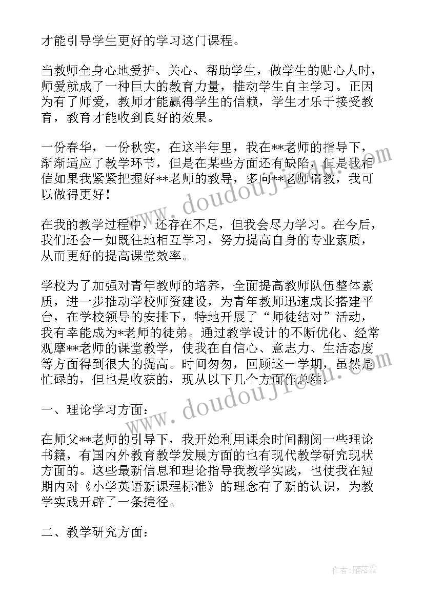 最新党员教师结对帮扶小结 教师个人结对帮扶总结(优质5篇)