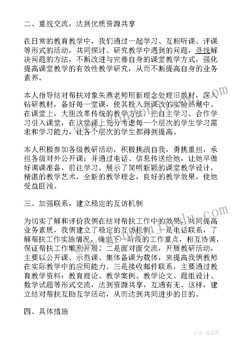 最新党员教师结对帮扶小结 教师个人结对帮扶总结(优质5篇)