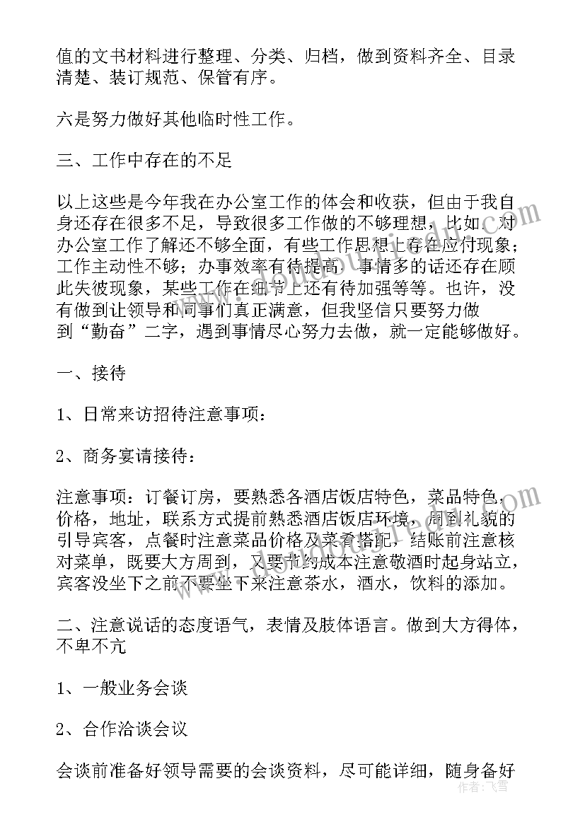 最新秘书处年度工作总结 年度办公室秘书工作总结(模板5篇)