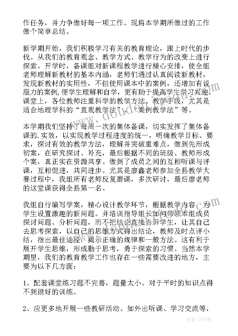 最新七年级语文备课组工作总结 七年级数学备课组总结(大全5篇)