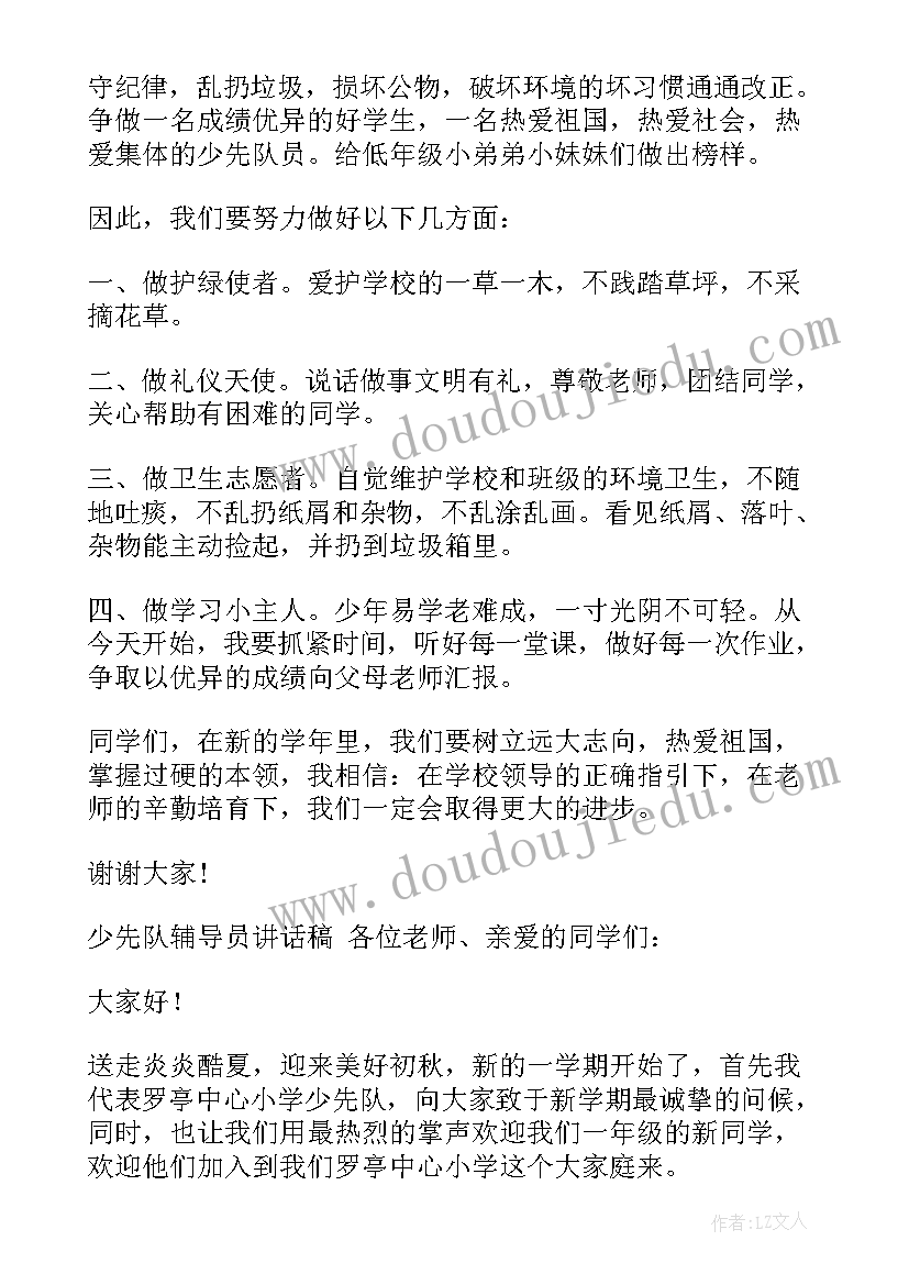 最新小学生开典礼讲话稿(精选7篇)