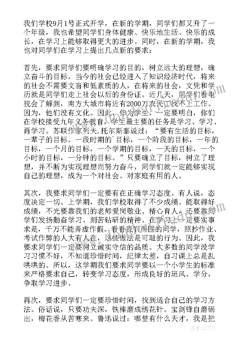 最新小学生开典礼讲话稿(精选7篇)