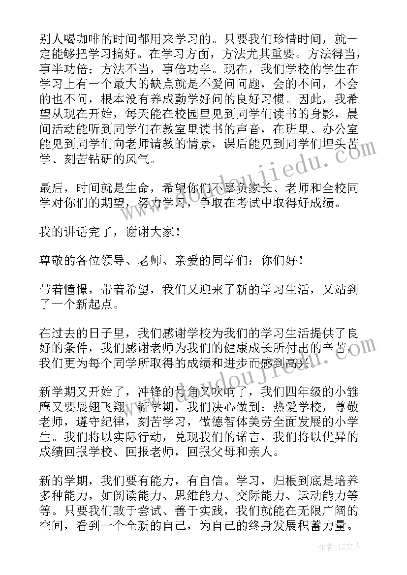 最新小学生开典礼讲话稿(精选7篇)