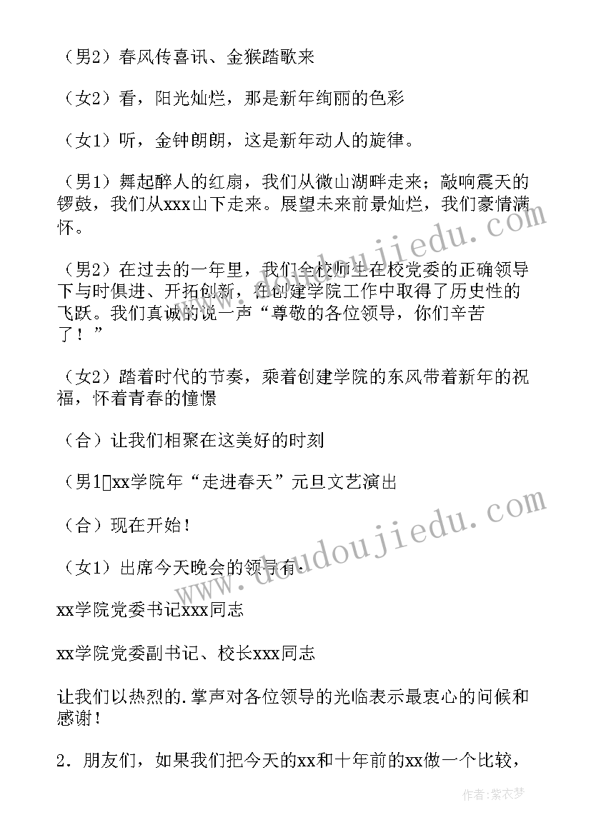 最新学生毕业晚会串词 小学生毕业晚会主持稿经典串词(模板5篇)