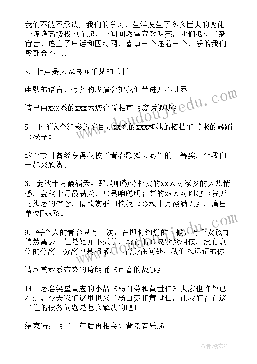 最新学生毕业晚会串词 小学生毕业晚会主持稿经典串词(模板5篇)