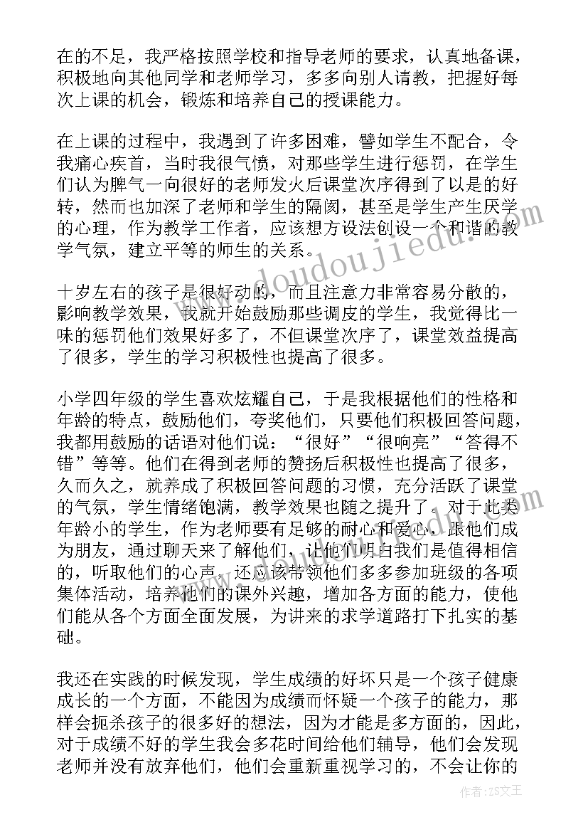 教师暑假实践报告(精选5篇)