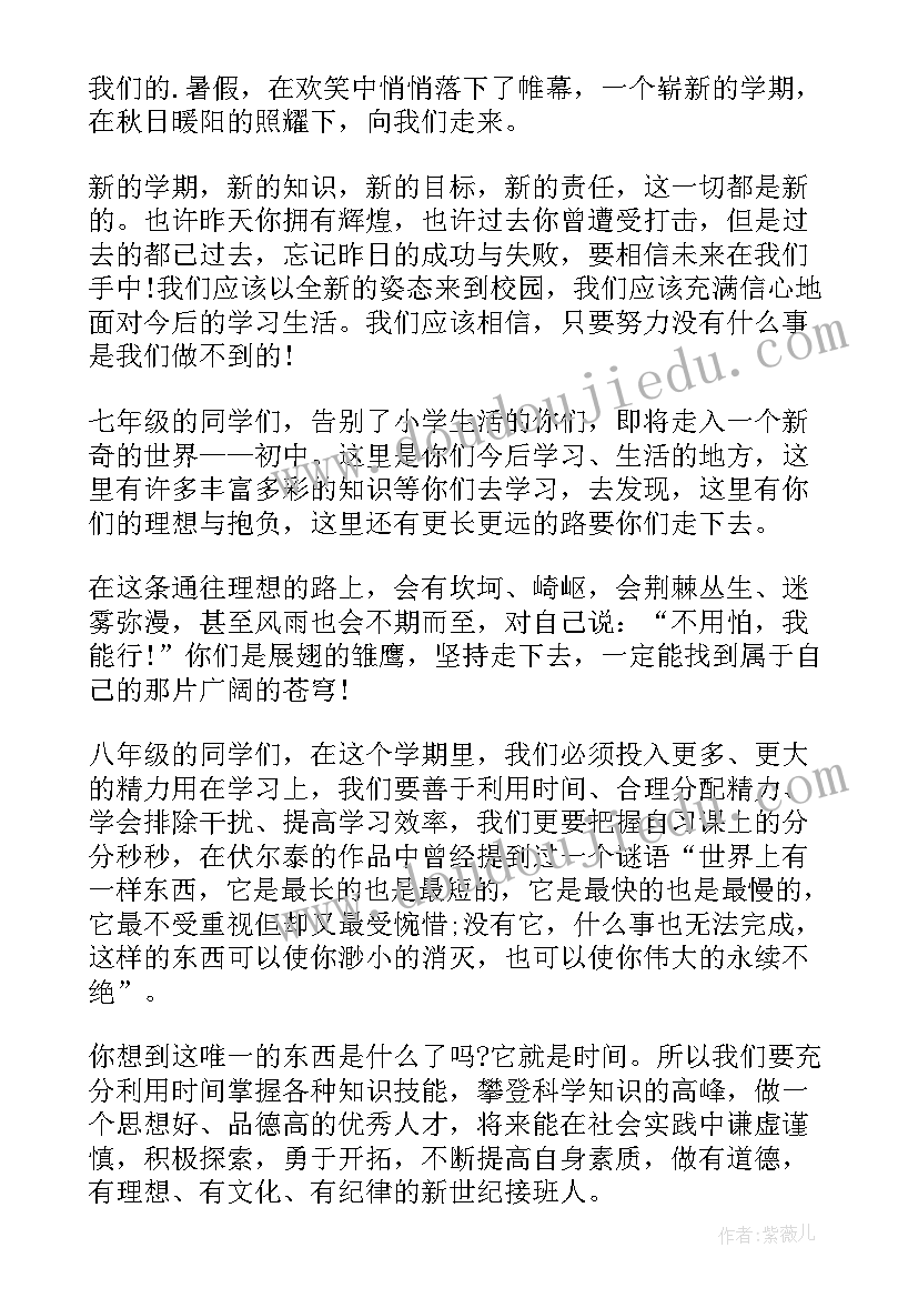 最新小学新学期开学典礼致辞(汇总7篇)