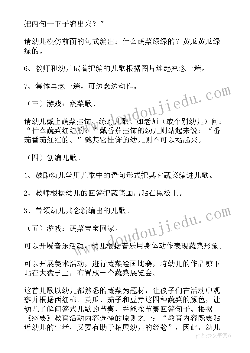 最新幼儿园大班多吃蔬菜教案反思 幼儿园大班蔬菜教案(实用5篇)